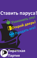 Pirate party .png