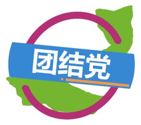 Unite Party Logo.png