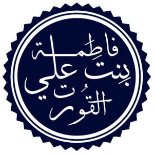 FAtimabint AliQorat Calligraphy .png