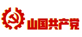 Monsilvan Communist Party Logo.png