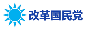 Reformed National Party Logo.png